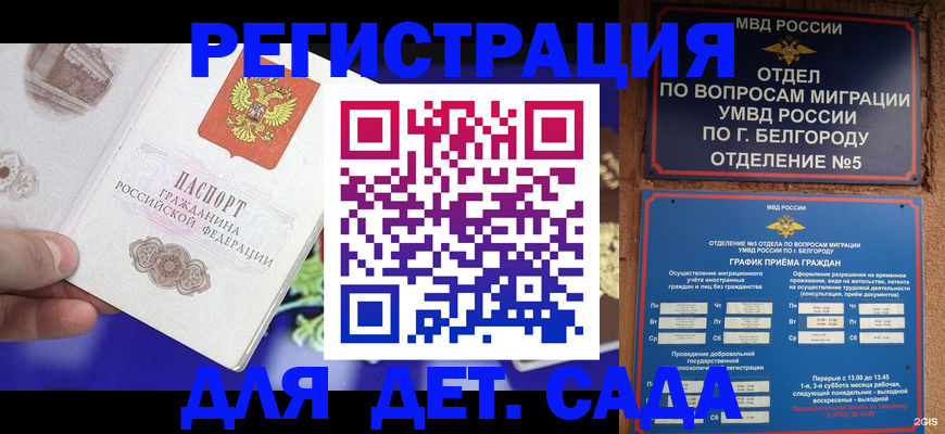 прописка ребенка в Чудово